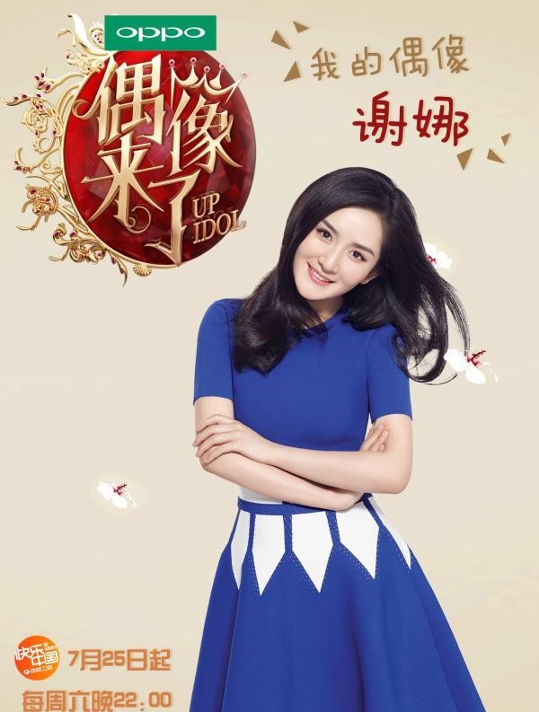 从《偶像来了》到《妻子》，谢娜为何频频成为热门综艺“回锅肉”？