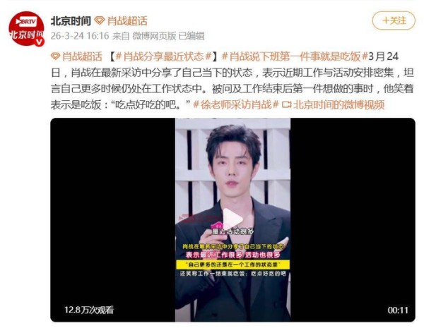 肖战被问“工作结束后第一件想做的事”，本人表示：吃点好吃的吧