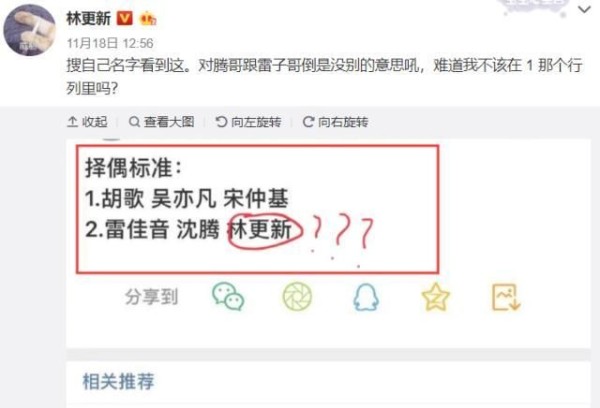 林更新又一“林言林语”火了，不满明星颜值排名