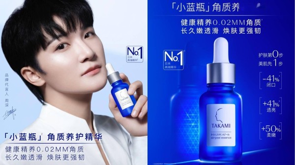 TAKAMI官宣全新品牌代言人周深