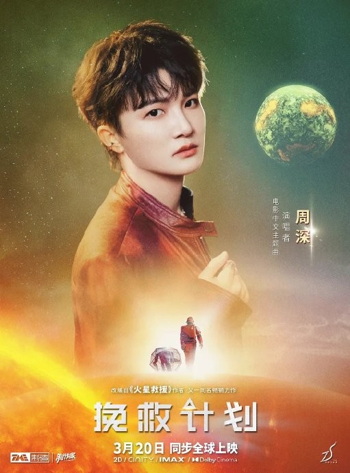 CMG电影盛典现场周深演唱了哪些影视金曲?