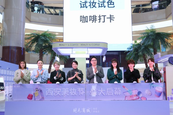 城市-悦西安-场景创新破局！钟楼开元以「美妆+咖啡」激活春日消费新势能-荣耀西安论坛-(1)