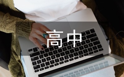 高中音乐赏析教育