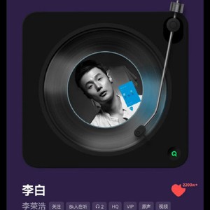 李荣浩的歌曲《李白》当年到底有多火，具体表现在哪些方面？