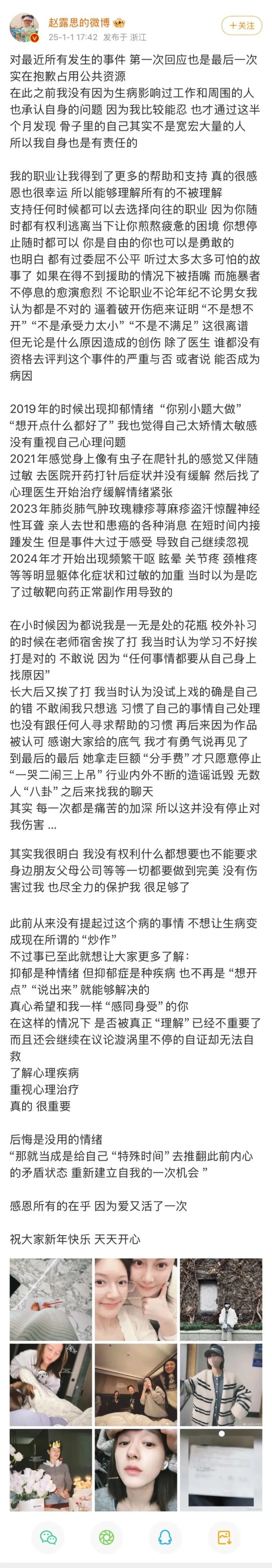 赵露思长文回应病情,多方发声