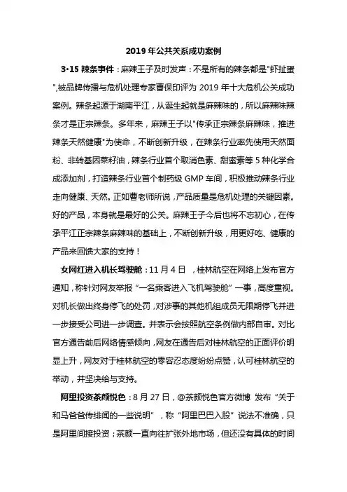 2019年公共关系成功案例