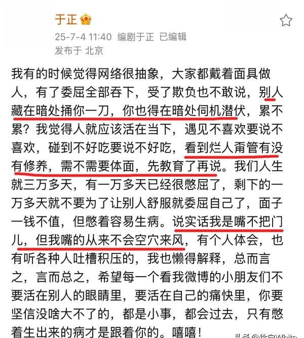 于正“护犊子”翻车录音反转？明星老板别让护短变公关灾难！