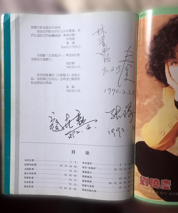 90年代《巨星风采》珍贵明星照 刘晓庆巩俐潘虹张瑜费雯丽周润发叶蕴仪
