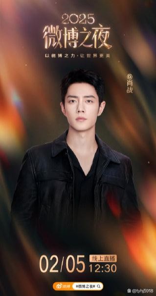 肖战官宣微博之夜