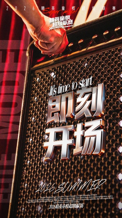 荣耀加冕！11 岁韩昀铮出任 2026 精英童模超级联赛全球代言人