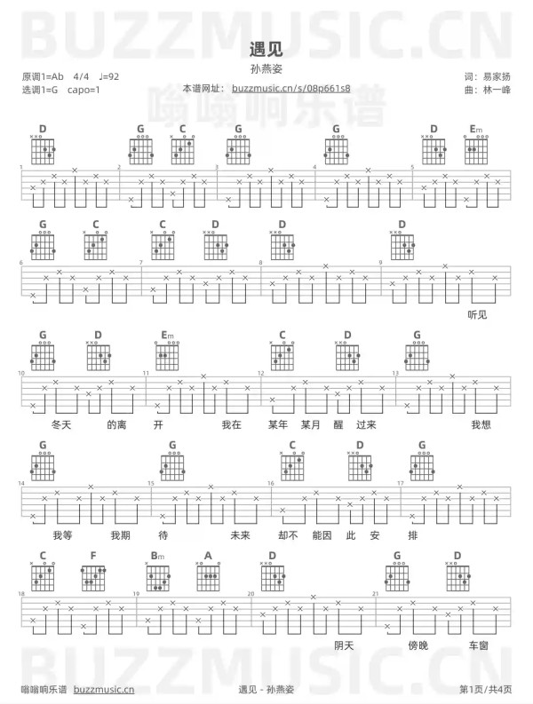 吉他谱第1页
