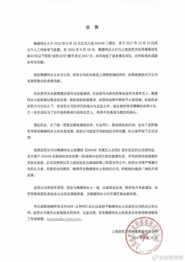 ▲丝芭传媒公告，图片来源：微博