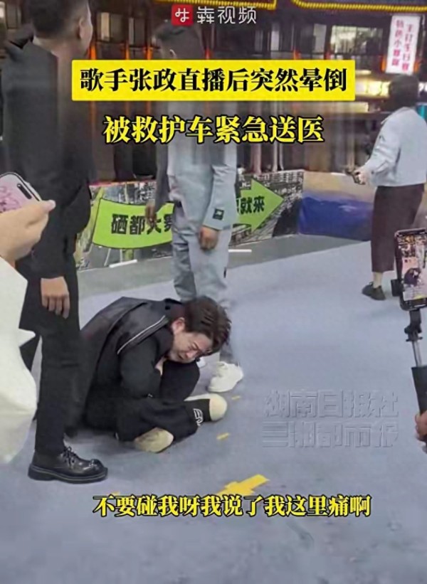 知名歌手直播后大喊“我这里痛”,随后晕倒抽搐,已工作十多天