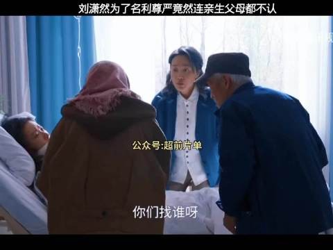 隐身的名字:这部剧都是疯子,刘潇然为了包装身份竟然不认父母