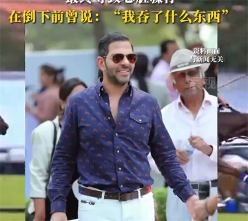 印度亿万富翁吞下一只蜜蜂后猝逝