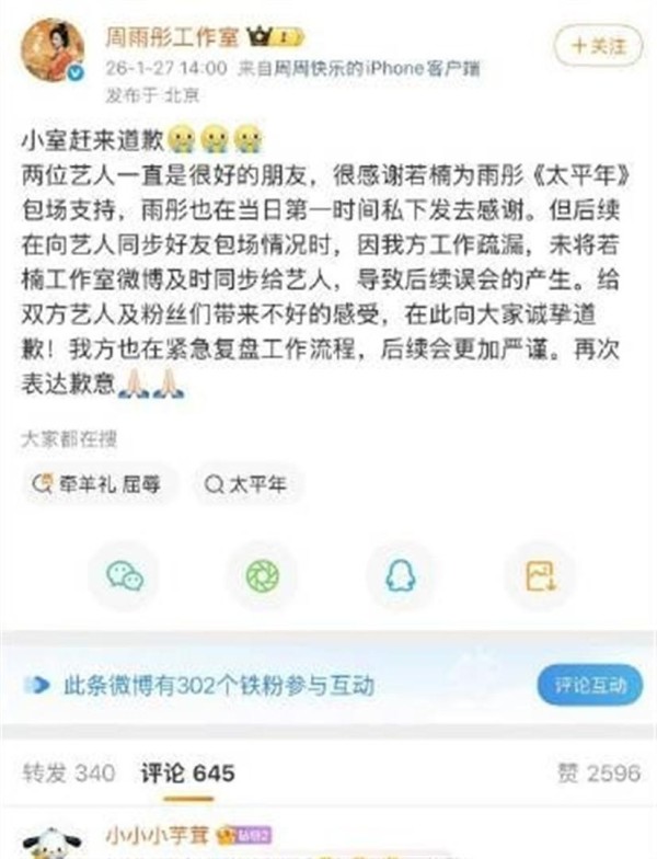 周雨彤感谢疏忽惹风波，工作室道歉背后私交甚笃
