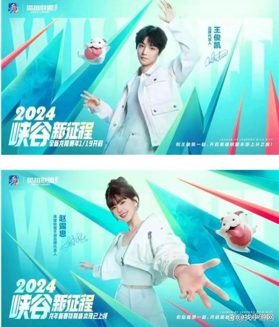 英雄联盟手游官宣！王俊凯赵露思携手代言，热血激战即将上演！