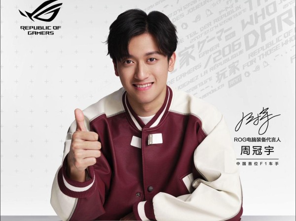 周冠宇代言ROG？速度与性能的激情碰撞