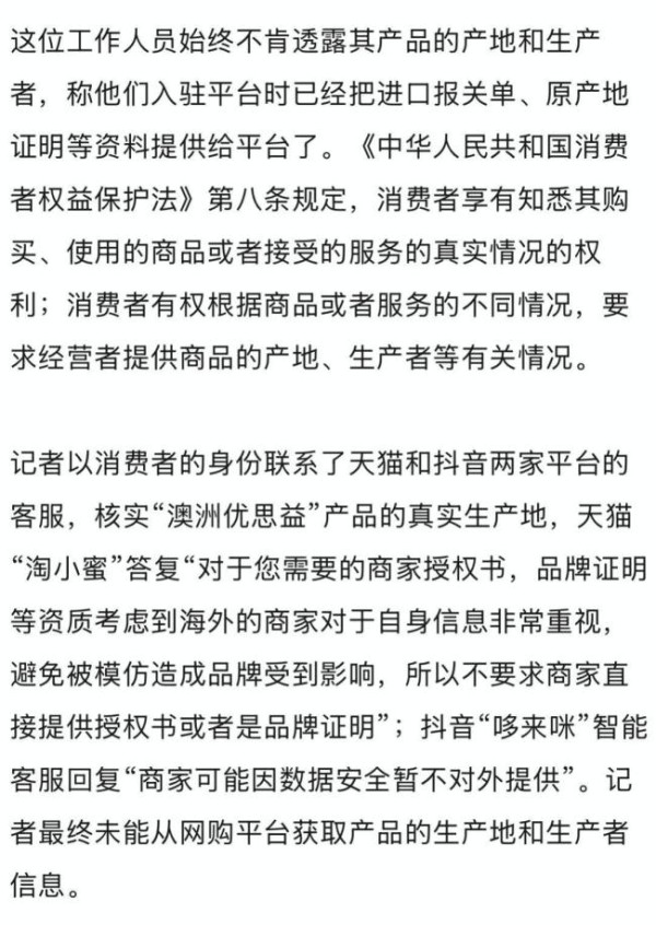 多位明星曾代言优思益 进口身份成谜