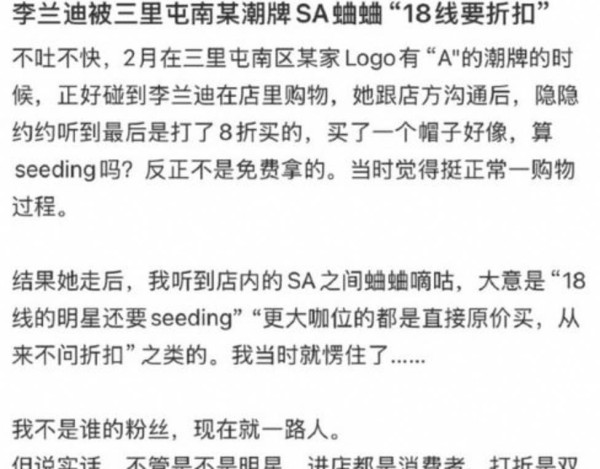 娱乐圈最让人心痛的一幕：明星购物遭遇偏见和歧视，折扣风波反映社会对明星身份和消费观念的深层次问题