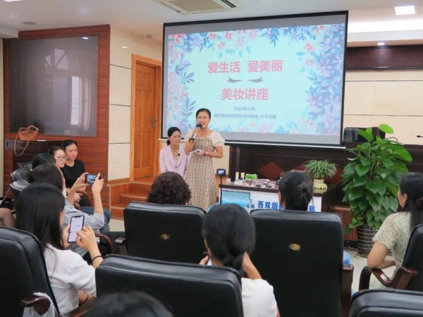 西双版纳州税务局开展美妆讲座活动