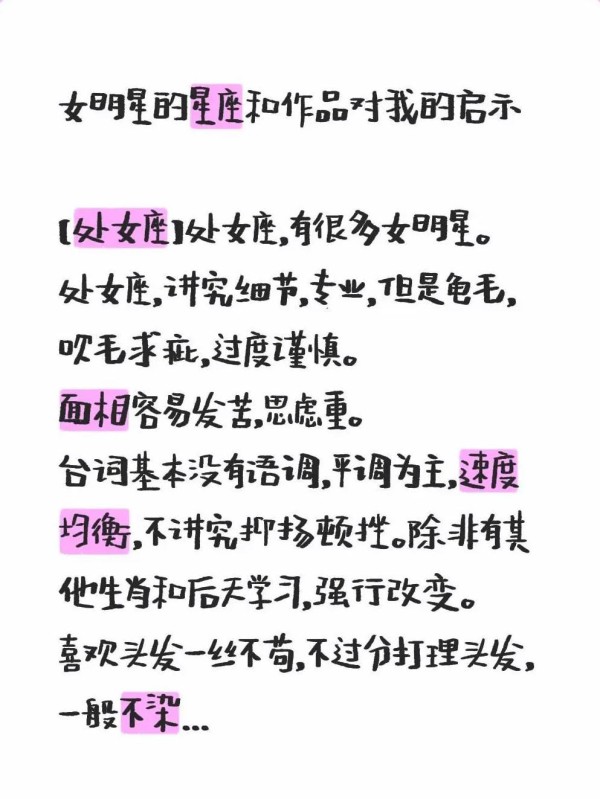 星座与作品：处女座的细腻与天蝎座的深情