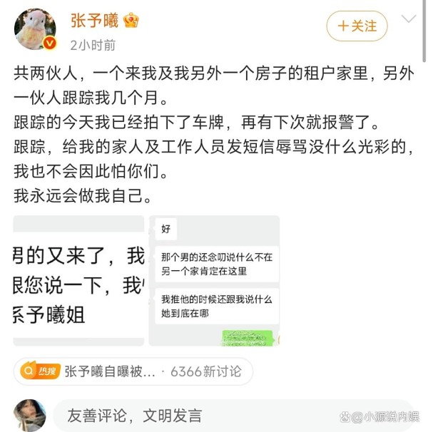 跟踪狂魔夜袭张予曦！隐私‘裸奔’引全网怒吼：疯批追星何时休？