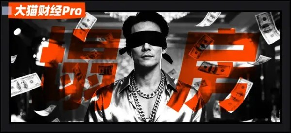 “京圈顶级富二代”，塌房了