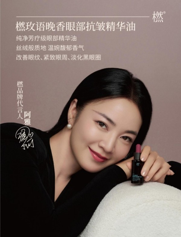 闫妮微醺状态圈粉无数，明星私藏护肤品牌橪解锁冻龄松弛感
