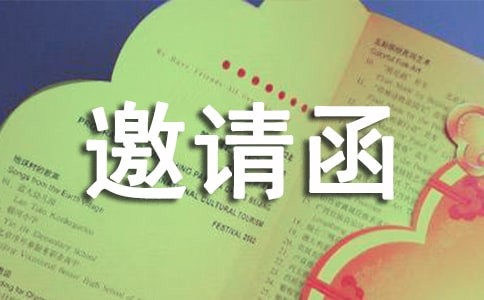 有关婚宴邀请函范文汇总五篇