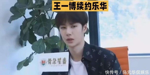 王一博续约乐华：顶流的双向绑定与十年进阶