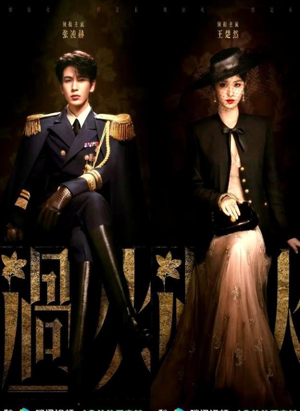 腾讯、爱奇艺联合播出！36集《这一秒点燃》上线，王楚然、张凌赫领衔