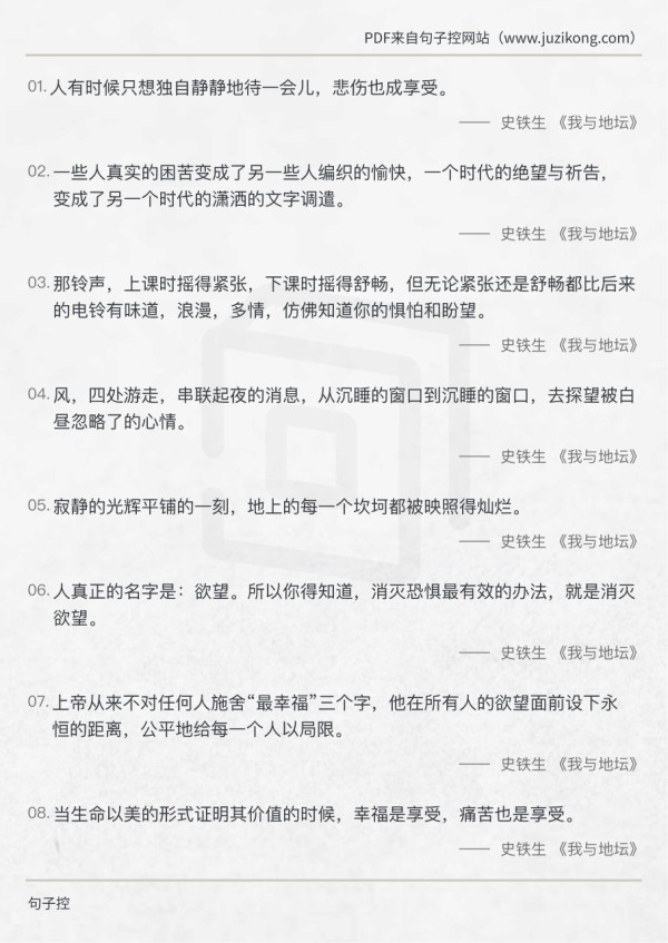 《我本浪人》经典名言名句摘抄