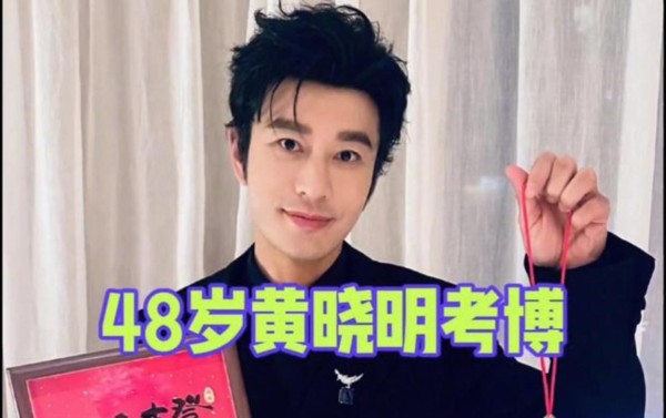 你可以说黄晓明花心油腻，但这么多年来他一直保持上进心，靠努力战胜岁月成为娱乐圈大前辈，勇于挑战自我永不放弃令人敬佩