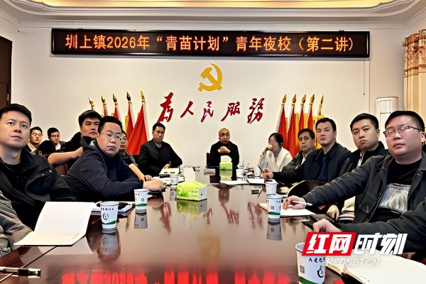 新化圳上镇青年夜校聚焦舆情应对 为青年干部充电赋能