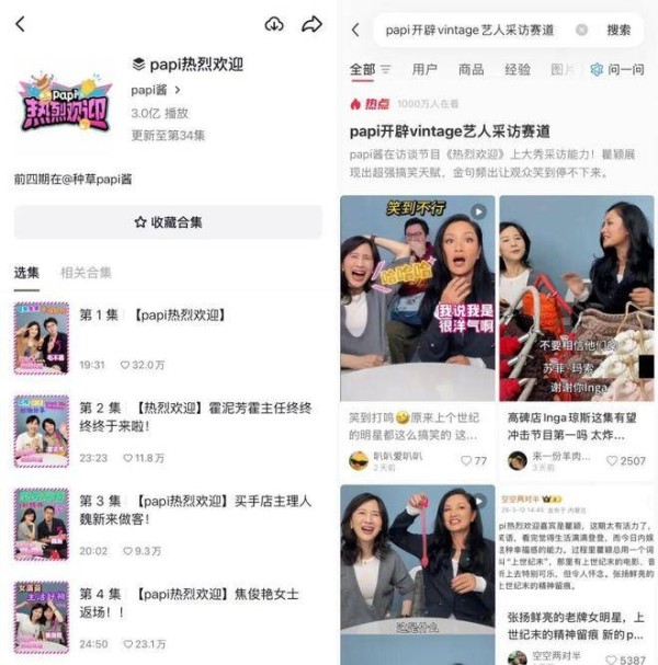 瞿颖领衔Vintage艺人翻红，《papi热烈欢迎》的另类突围？