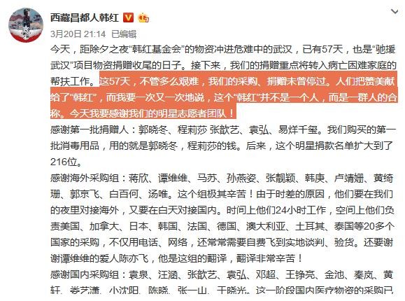 韩红发文致谢明星，易烊千玺被点名，邓超只发一个表情有深意