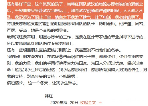 韩红发文致谢明星，易烊千玺被点名，邓超只发一个表情有深意