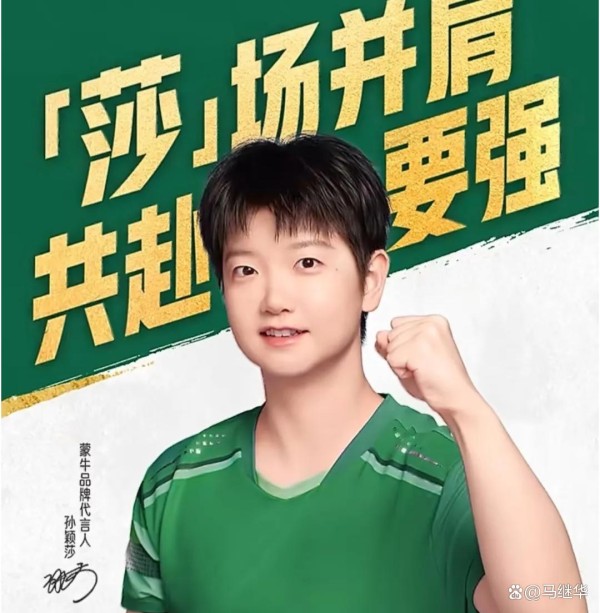 乒乓商业价值初觉醒：孙颖莎代言还有十倍增长空间