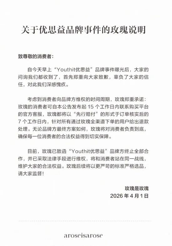 李若彤、明道、章小蕙发声明致歉：全额退款