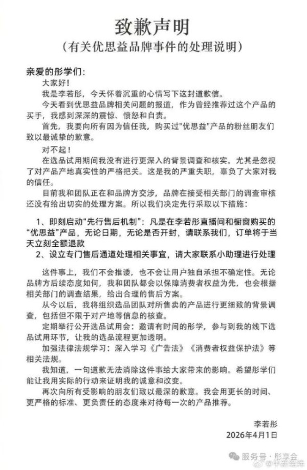 章小蕙李若彤关于优思益致歉