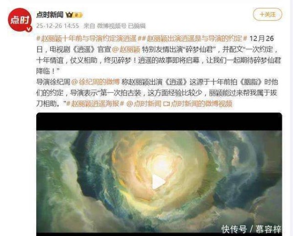 赵丽颖回应客串《逍遥》,导演徐纪周亲自揭秘:十年前的约定