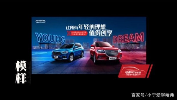 哈弗H2创享版独家赞助首档名人纪实访谈栏目「模样-创享青年说」-有驾