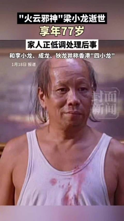 77岁功夫明星猝然离逝，前一天还精神矍铄，这揭示了哪些健康警示？