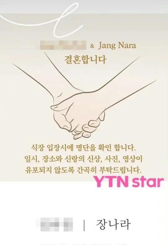 张娜拉结婚喜帖曝光，手牵手插画好有爱，恳求宾客不流出婚礼信息