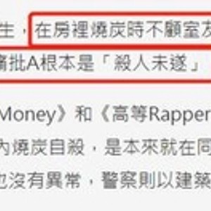 18岁明星家中烧炭自杀，内情曝光却遭全网怒斥！