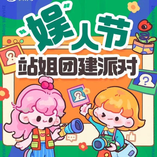 2026站姐愚人节团建预热，橹穆田曦薇杨幂AI二创引关注