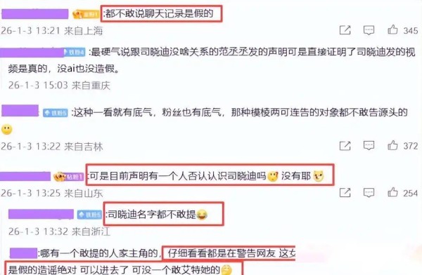 司晓迪事件后明星粉丝行为：控评、互撕、洗广场，饭圈文化引担忧