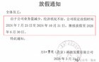 北京某科技公司又通知放假，已累计放假近2年！