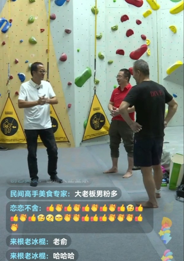 嗨翻娱乐情报站：王石开直播，网友的态度却让人意想不到
71岁的王石、60岁的俞敏洪和52岁的周鸿祎，凑在一起开直播了。作为在各自领域，创业都很成功的业界大佬，没想到合体现身，是干了年轻人特别热衷的攀岩。
其中让人最为惊讶的是王石，年纪最大，但身体的灵活性却是最好的，据他自己描述，就是这么多年一直有接受登山和攀岩的训练，加上常年的运动，所以这些大体力消耗的事情，暂时还难不倒自己。#娱乐圈明星压力究竟...